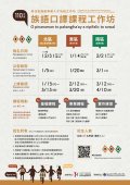 族語口譯課程工作坊DM.jpg