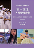 樹人護理入學說明會1.png