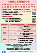 萬榮國中職探中心.png