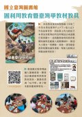 國立臺灣圖書館圖書館利用教育推廣教材教具「福爾摩沙歷險記」.jpg