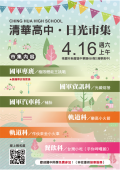 清華高中日光市集DM.png