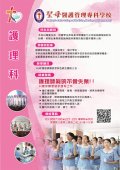 聖母護專護理科海報.jpg