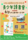 111年公共圖書館資源整合發展計畫-越讀者聯盟-青少年讀書會海報.jpeg