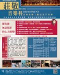 莊敬高職音樂科海報.jpg