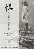 憶起那時候-繪葉書展DM.png