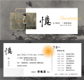 憶起那時候-繪葉書展邀請卡.png