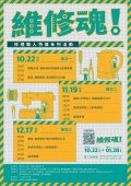 修理職人特展海報2.jpg