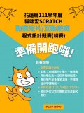 貓咪盃SCRATCH動畫短片互動遊戲程式設計競賽DM.jpg