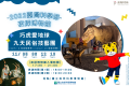 2022臺灣科學節「夜探博物館」DＭ.png