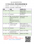 免試入學說明會流程表.png