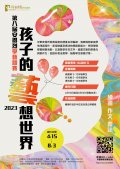 第八屆學藝競賽DM.jpg