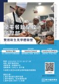 雙語新生見學體驗營海報.jpg