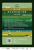 第19屆國家地理知識大競賽DM1.png