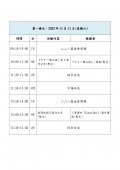第二梯次20231111.jpg