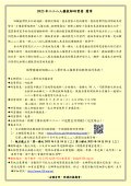 2023 二二八研習營簡章.jpg