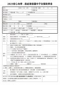 「2023 安心向學-癌症家庭國中子女獎助學金」表單.jpg