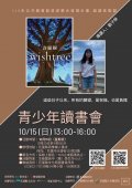 112年公共圖書館資源整合發展計畫-越讀者聯盟-青少年讀書會.jpg