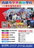 中華藝術學校招生DM.jpg