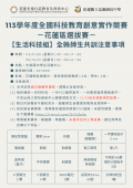 113學年度全國科技教育創意實作競賽-DM1.png