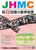 22th_JHMC國中數學競賽-DM.jpg