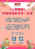 1132讀報教育申請宣傳單.jpg