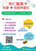 崇仁醫專活動海報.jpg