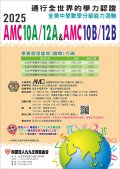 2025年全美中學數學分級能力測驗AMC10A／12A＆AMC10B／12B』臺灣區測驗考試_Attach1.jpg