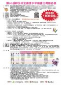 第30屆群生杯全國青少年繪畫比賽_新北復興高工函文_報名表.jpg
