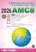 2026年全美中學數學分級能力測驗AMC8_Attach1.jpg