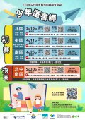 115年公共圖書館推動越讀者聯盟-少年選書師活動_附件一.jpg