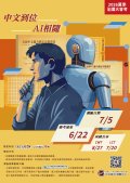 2026中文能力測驗中心夏季全國大會考_文海報.jpg