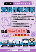 國立臺灣師範大學心理與教育測驗研究發展中心辦理115年素養導向課室評量實踐推廣方案_ATTACH2.png