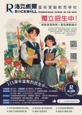 洛克威爾招生海報.jpeg