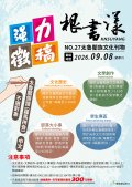 2026根書漾-徵稿海報第27期.jpg
