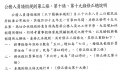 3公務人員請假規則修正總說明.png