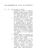4公務人員請假規則修正條文.png