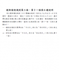 7教師請假規則修正總說明.png