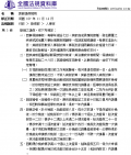8教師請假規則修正條文.png