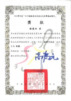 115年原民模組教案特優.jpg