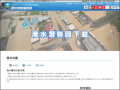 經濟部水利署防災資訊網 pic