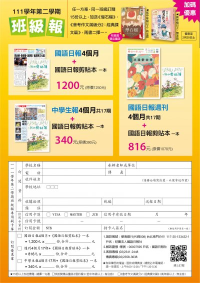 D1120215-111學年第二學期班級報.jpg
