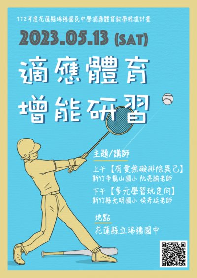 D1120509適應體育增能研習.jpg