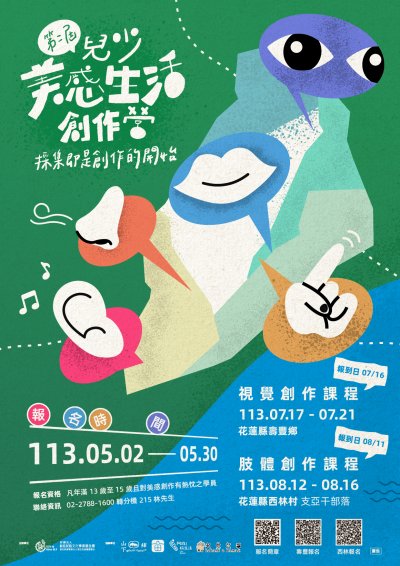 兒少美感生活創作營-海報.jpg