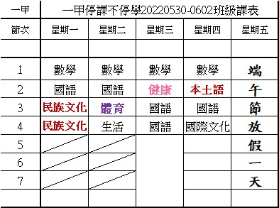 1甲課表.jpg