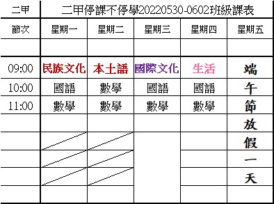 2甲課表.jpg