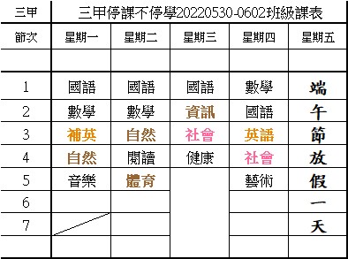 3甲課表.jpg