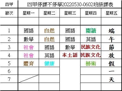 4甲課表.jpg