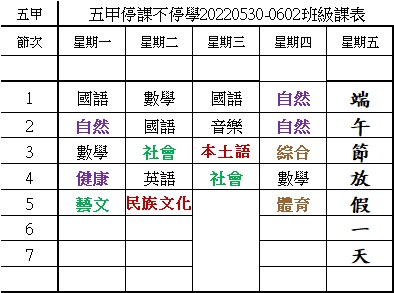 5甲課表.jpg