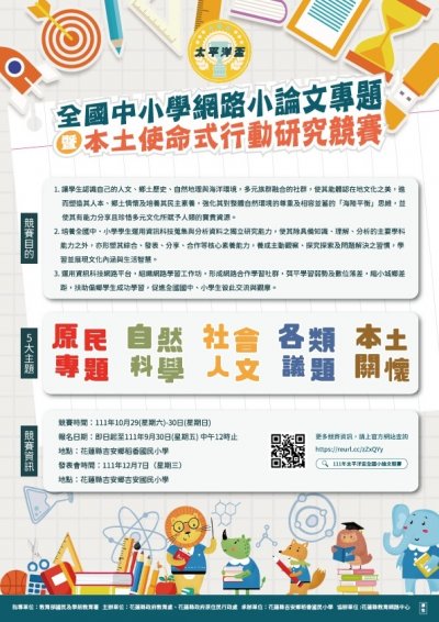 A1110907全國中小學網路小論文專題本土使命式行動研究競賽.jpg