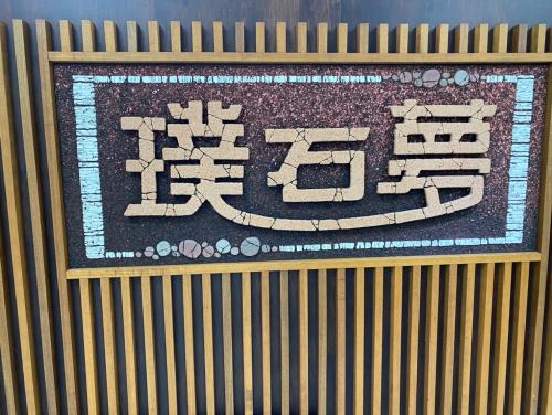 20200620璞石畫體驗_200712_95.jpg